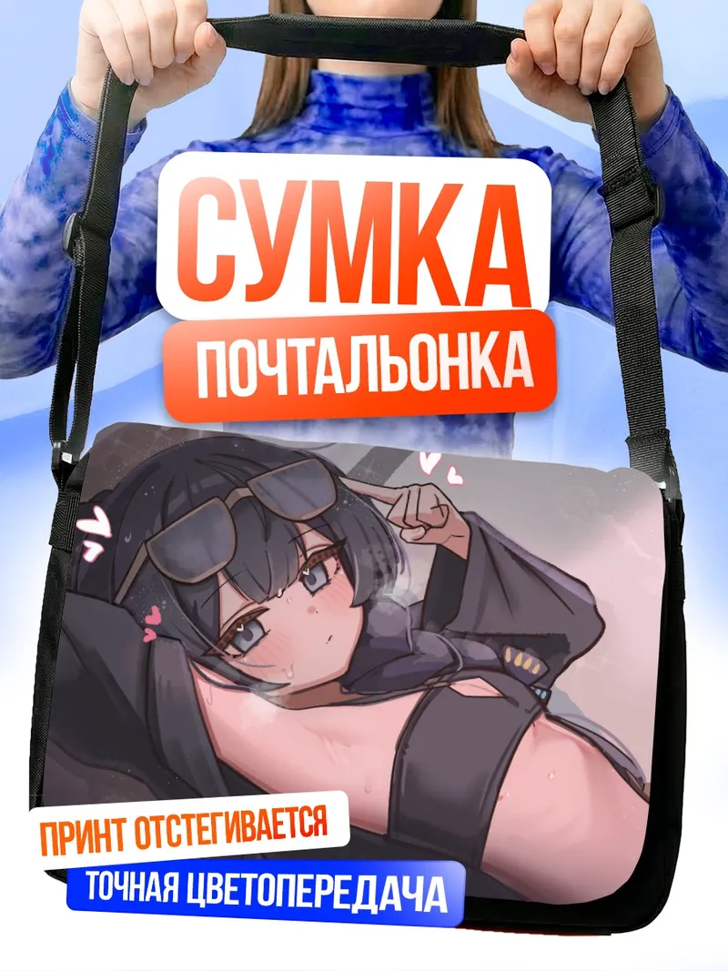 Сумка-почтальонка Кисаки Рюгэ в очках
