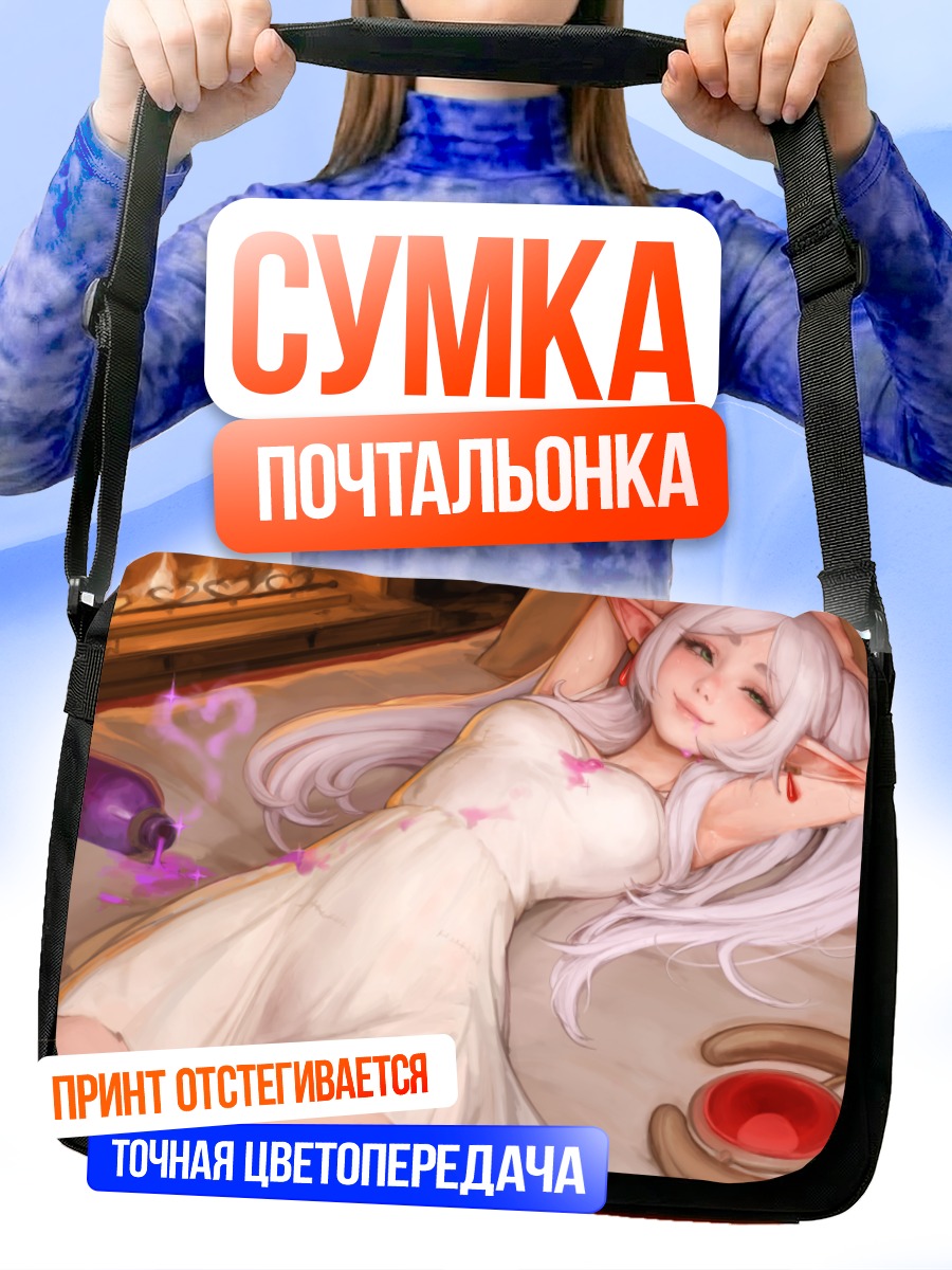 Сумка-почтальонка Фрирен в платье