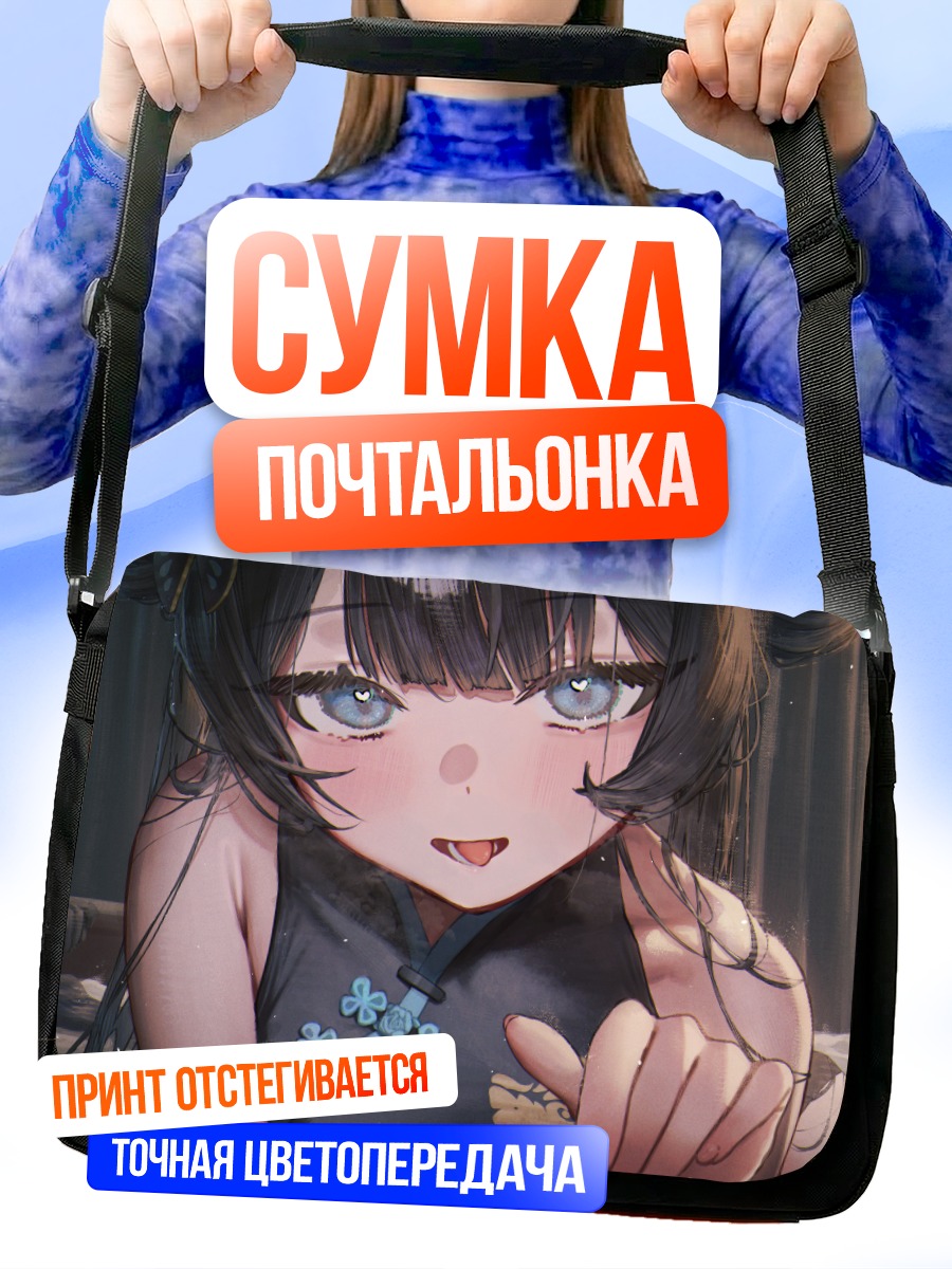 Сумка-почтальонка Кисаки Рюгэ в ципао