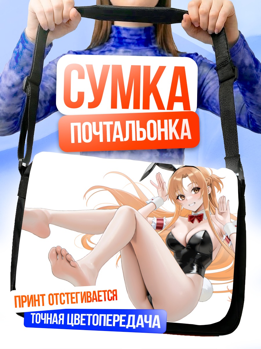Сумка-почтальонка Асуна Юки в зайке