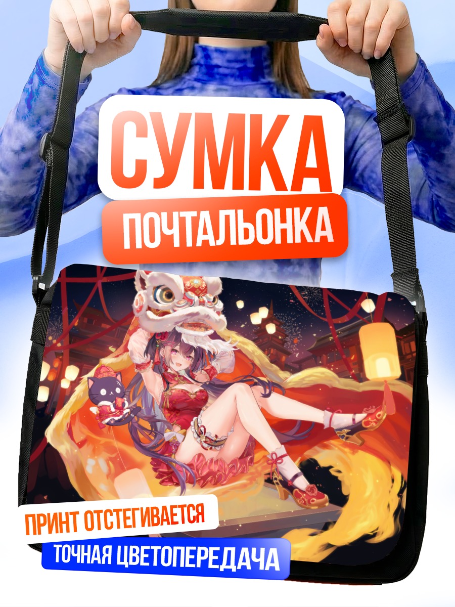 Сумка-почтальонка Девушка с львом
