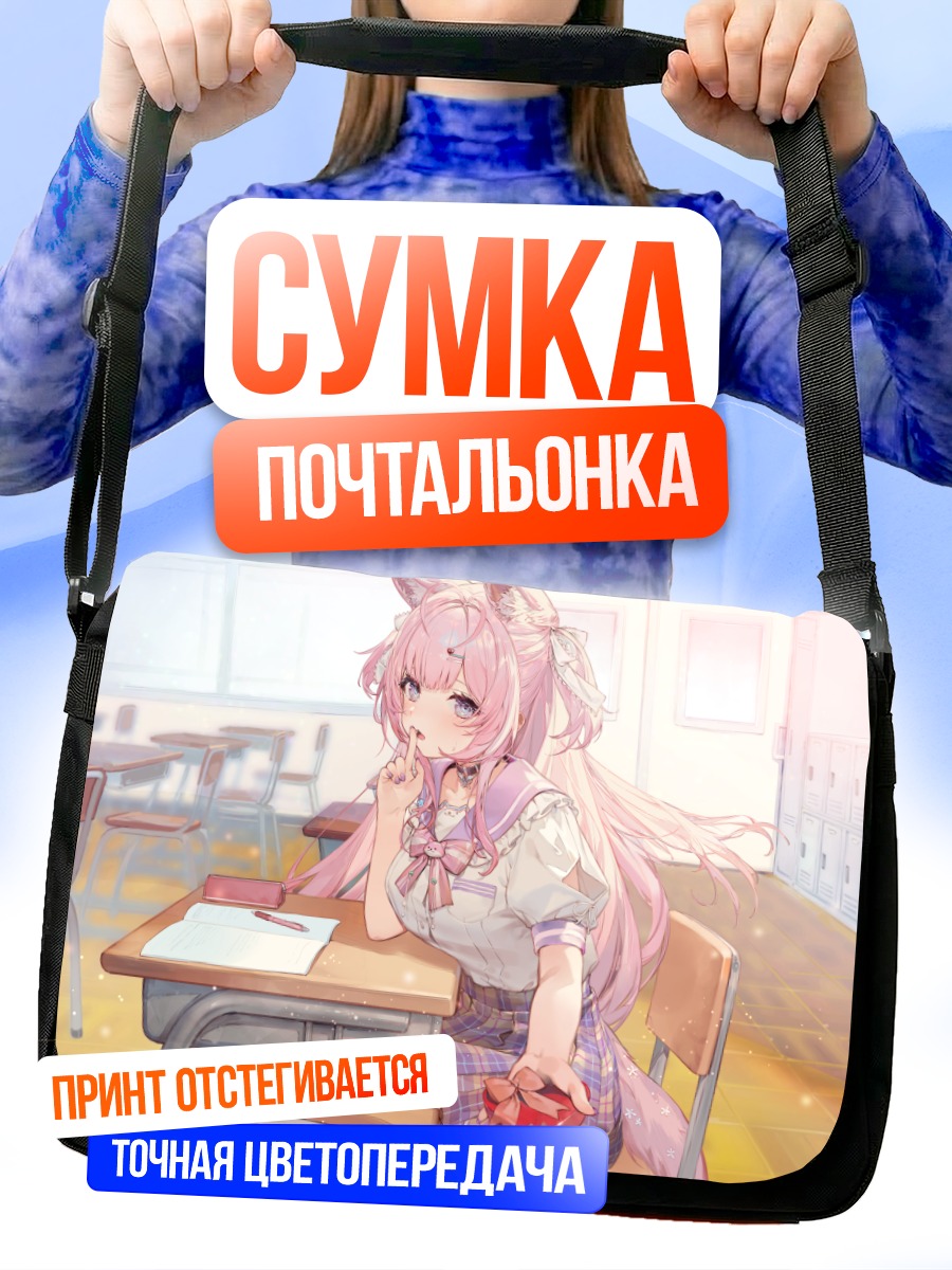 Сумка-почтальонка Койори Хакуи в классе