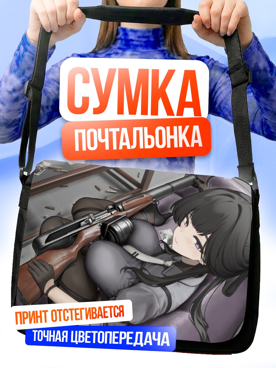 Сумка-почтальонка Девушка с винтовкой