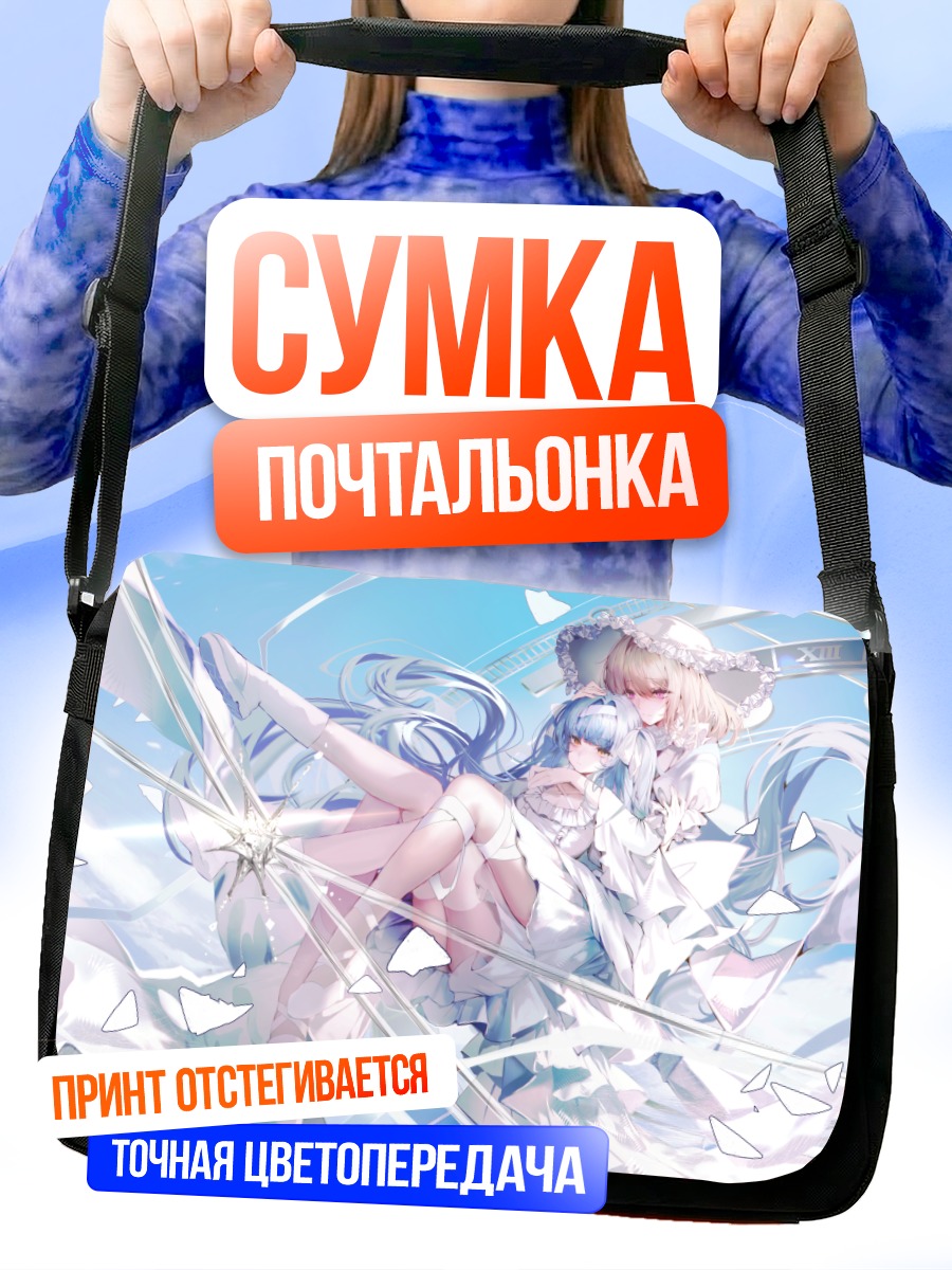 Сумка-почтальонка Уика Мисуми и Сакико Тогава