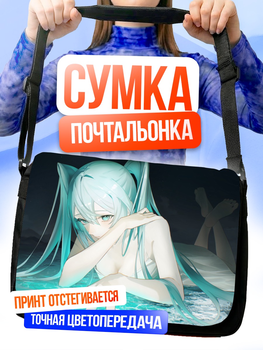 Сумка-почтальонка Мику Хацунэ в воде