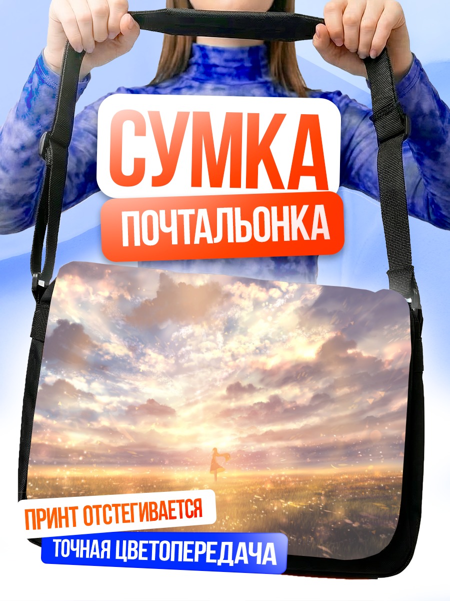 Сумка-почтальонка Девушка в закате