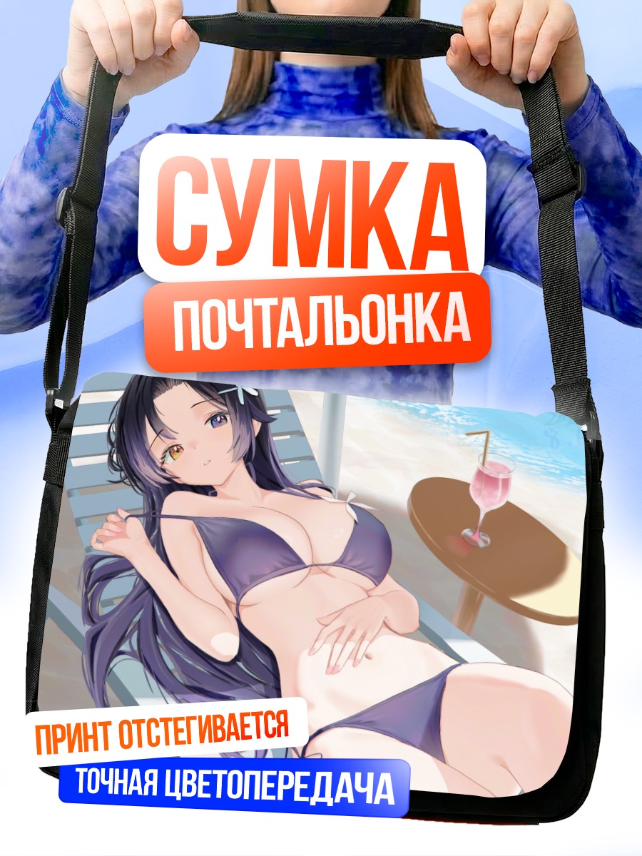 Сумка-почтальонка Девушка на пляже