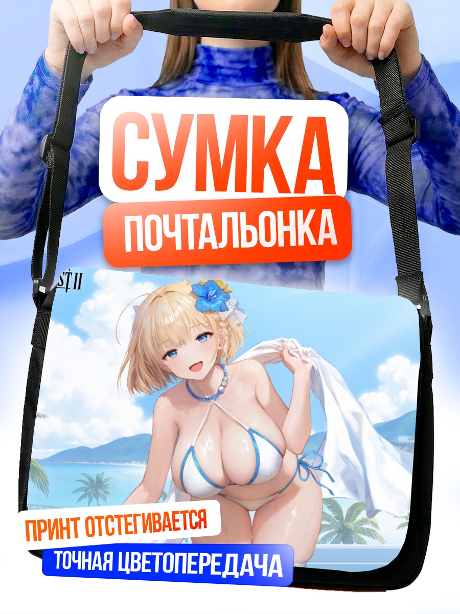 Сумка-почтальонка Юстия на пляже