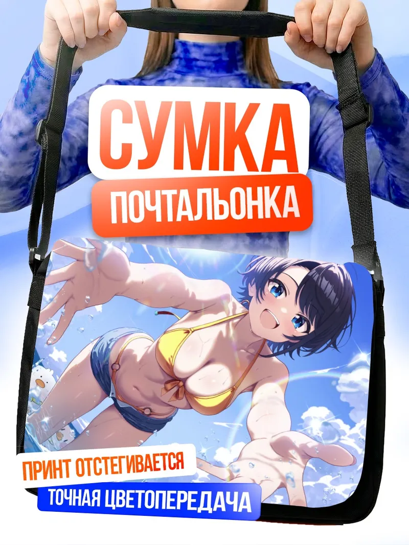 Сумка-почтальонка Субару Оозора на пляже