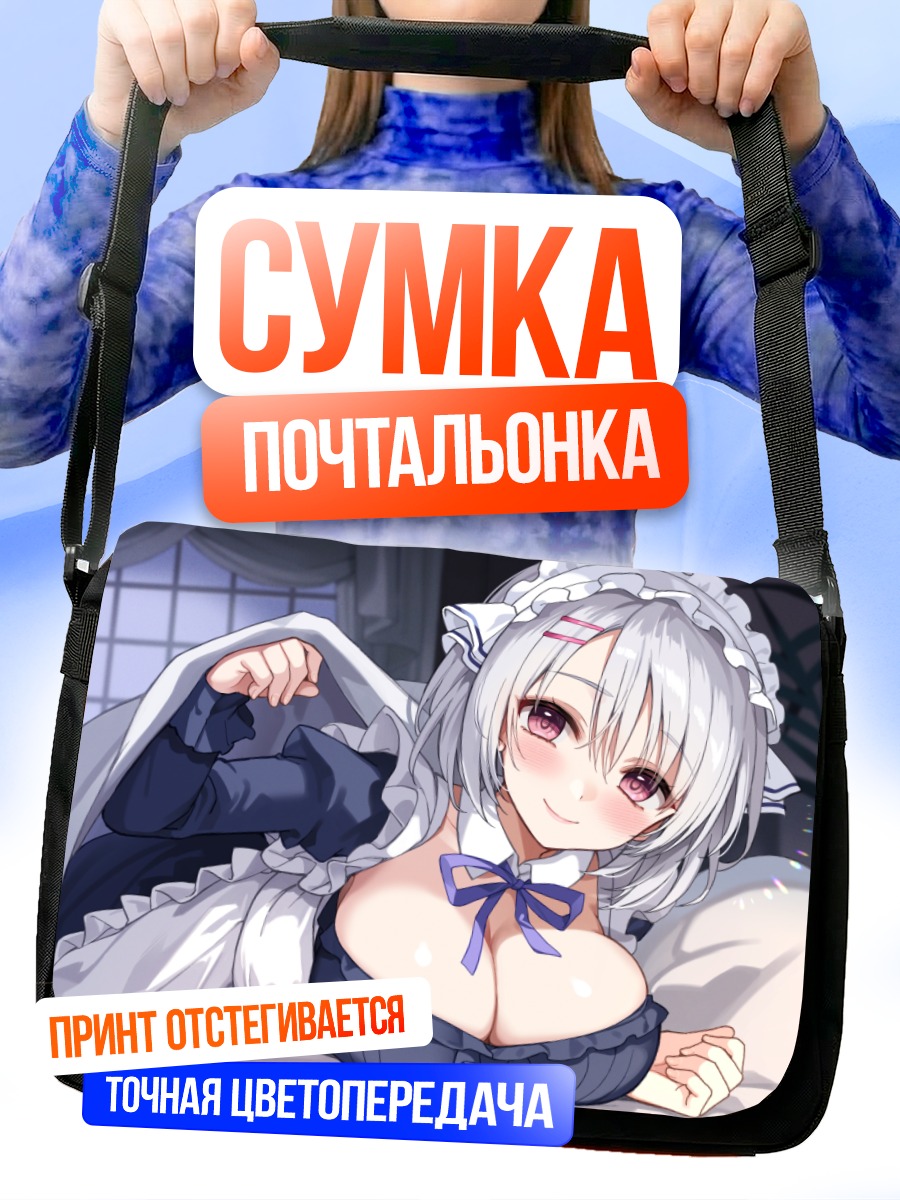 Сумка-почтальонка Горничная в спальне
