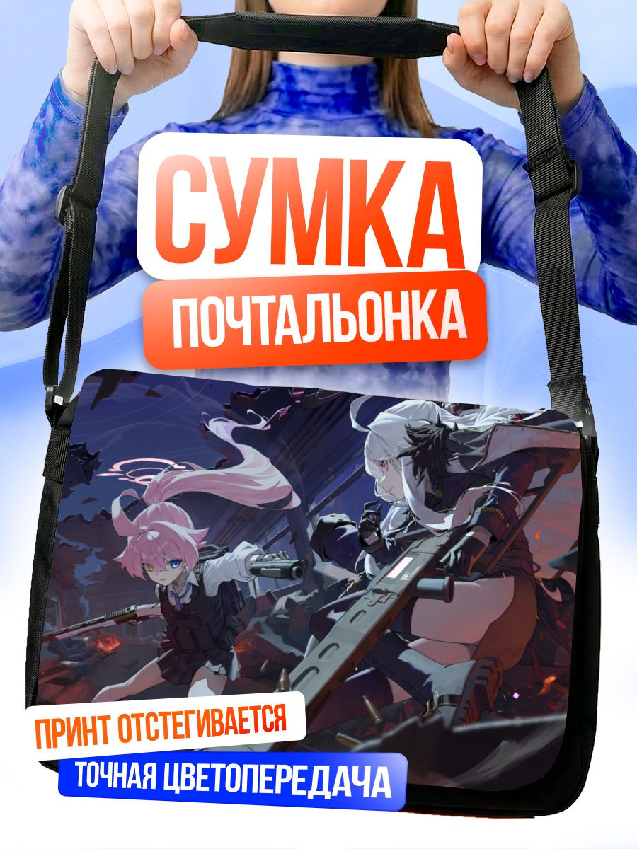 Сумка-почтальонка Хина и Хошино