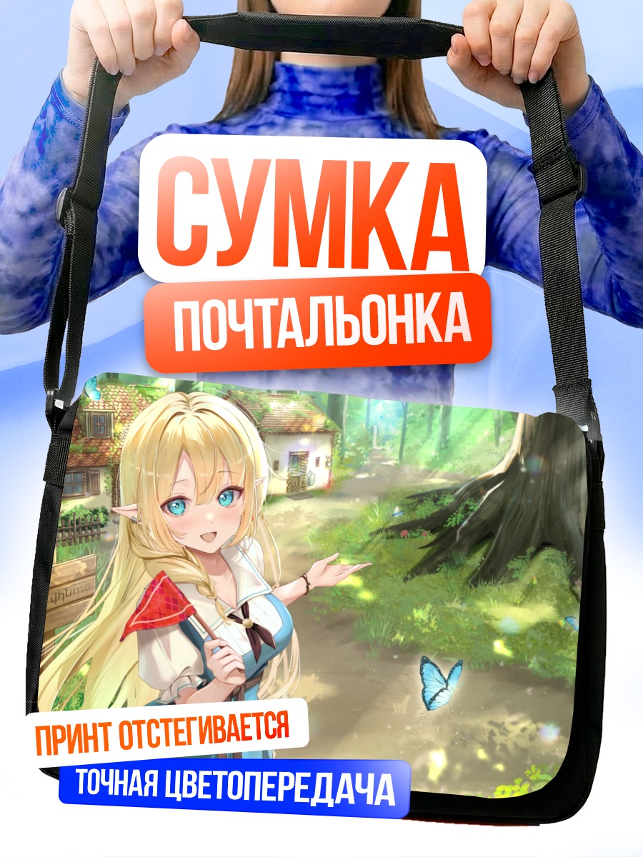 Сумка-почтальонка Эльфийка в лесу