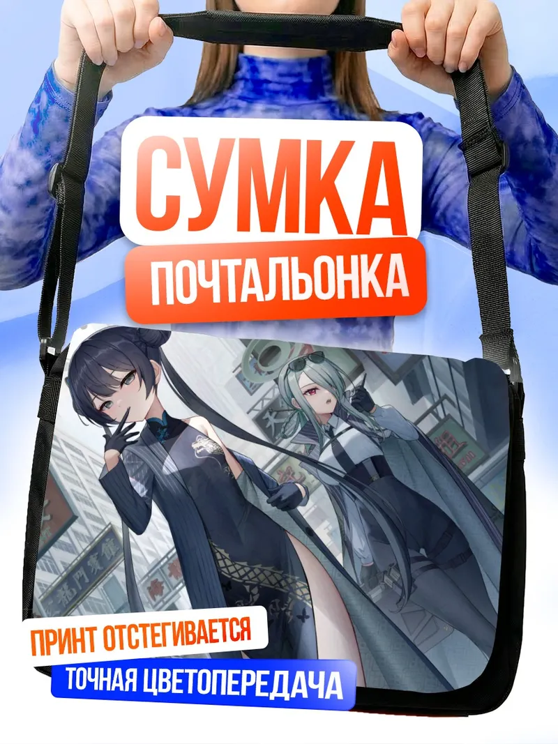 Сумка-почтальонка Мина Коноэ и Кисаки Рюгэ