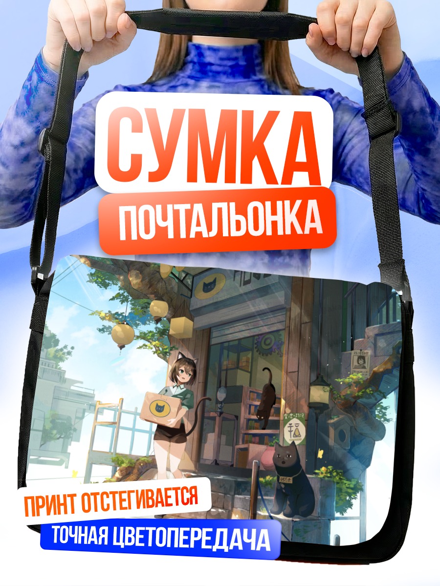 Сумка-почтальонка Девушка-кошка в городе