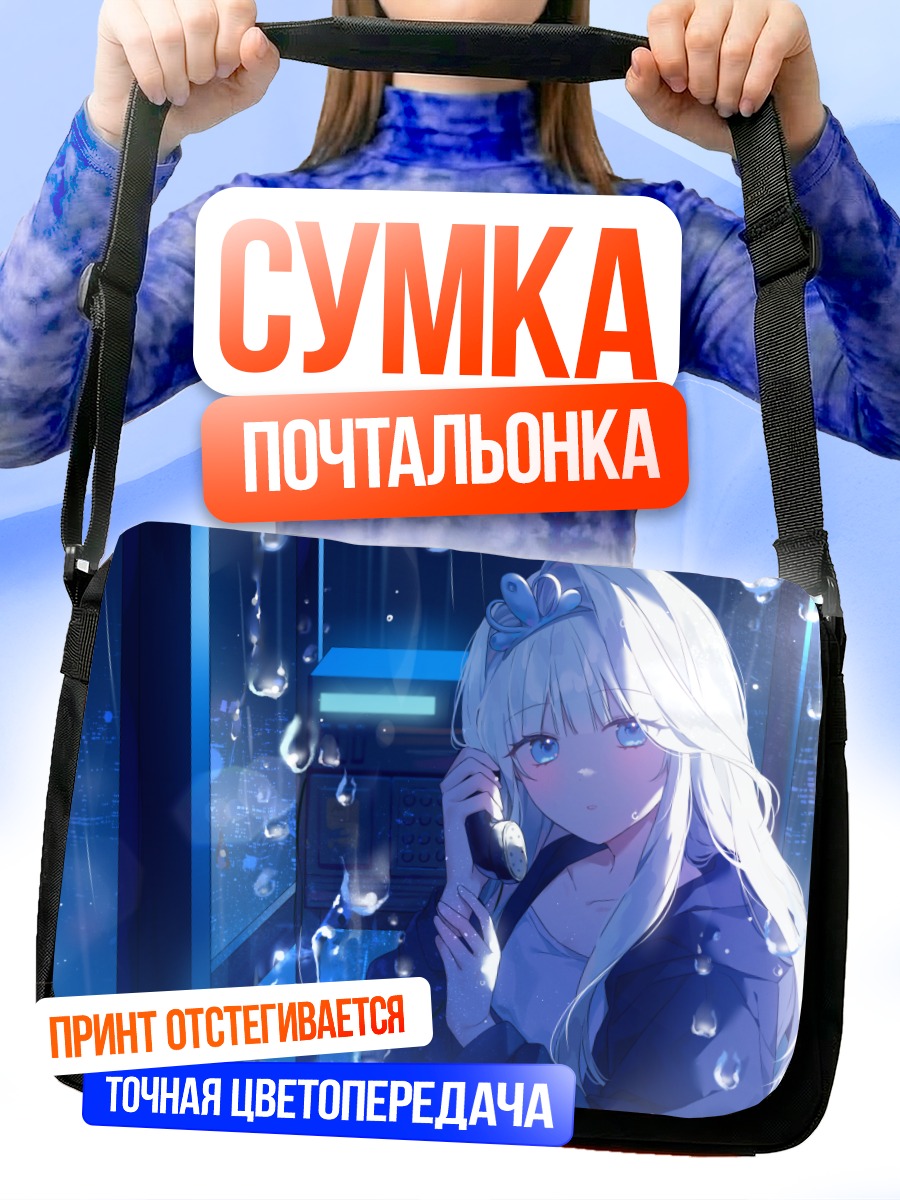 Сумка-почтальонка Девушка в дождь