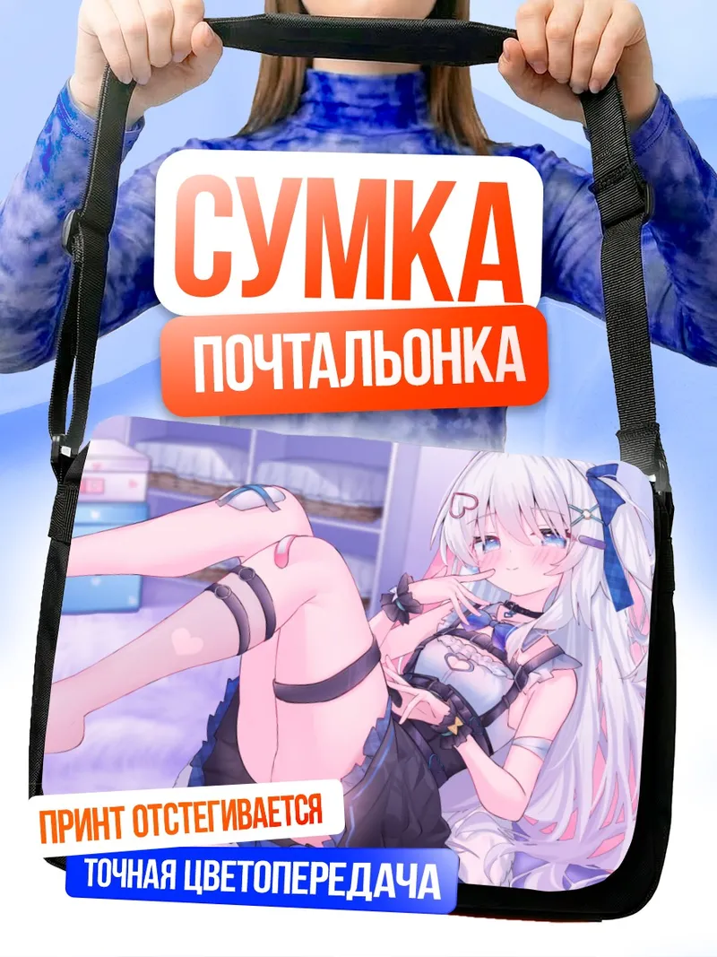 Сумка-почтальонка Нано Тенши в кружевах