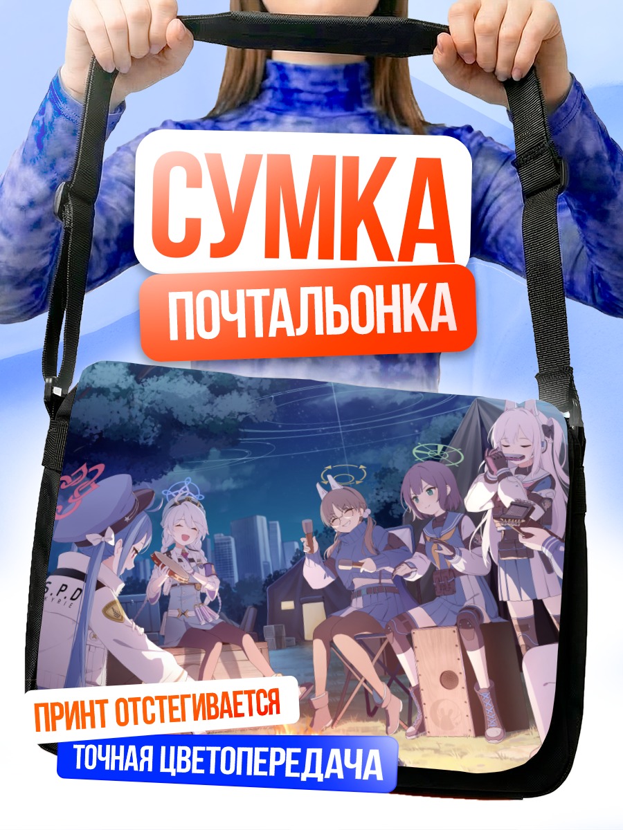 Сумка-почтальонка Мию Касумизава и подруги