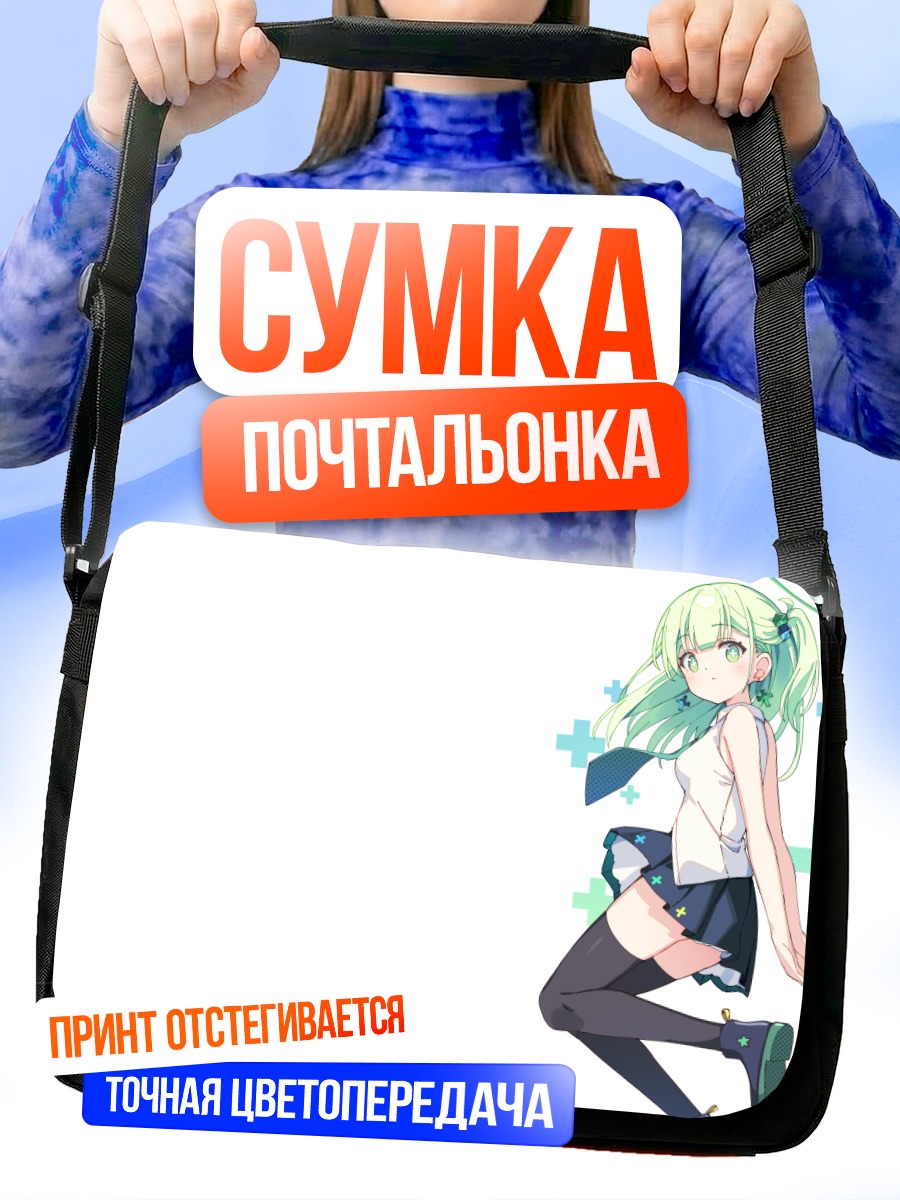 Сумка-почтальонка Мику Хацунэ в юбке