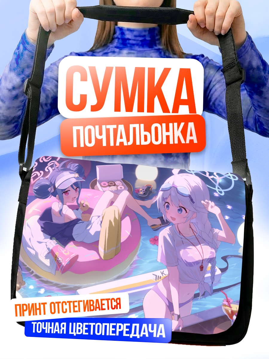 Сумка-почтальонка Кирино Накацукаса в бассейне