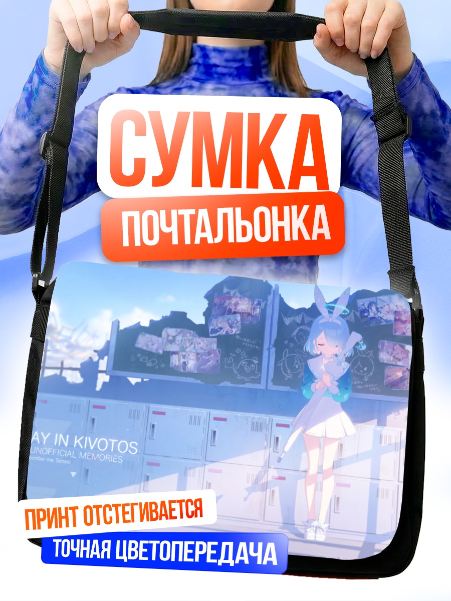 Сумка-почтальонка Арона в школе
