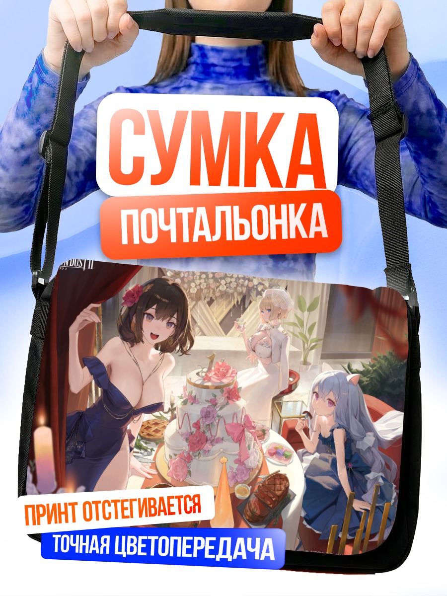 Сумка-почтальонка Юстия и подруги