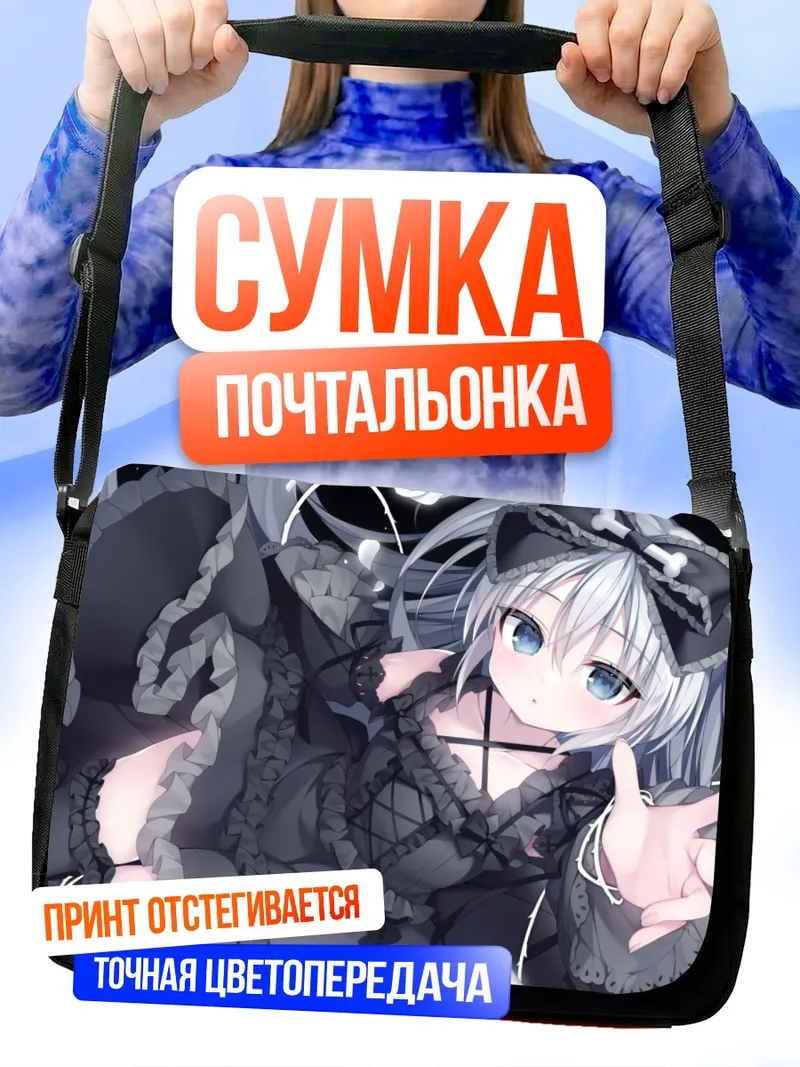 Сумка-почтальонка Готическая лолита с цветами