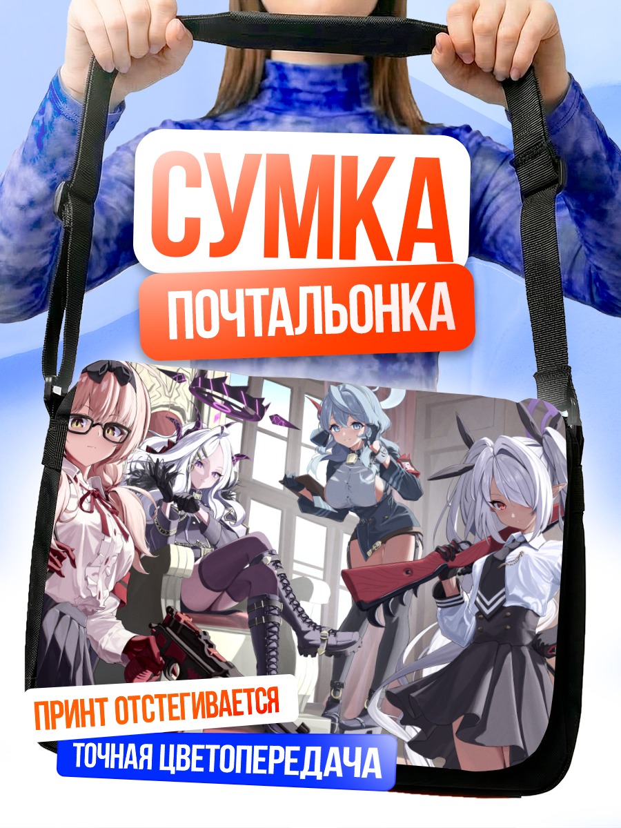 Сумка-почтальонка Амау Ако и отряд