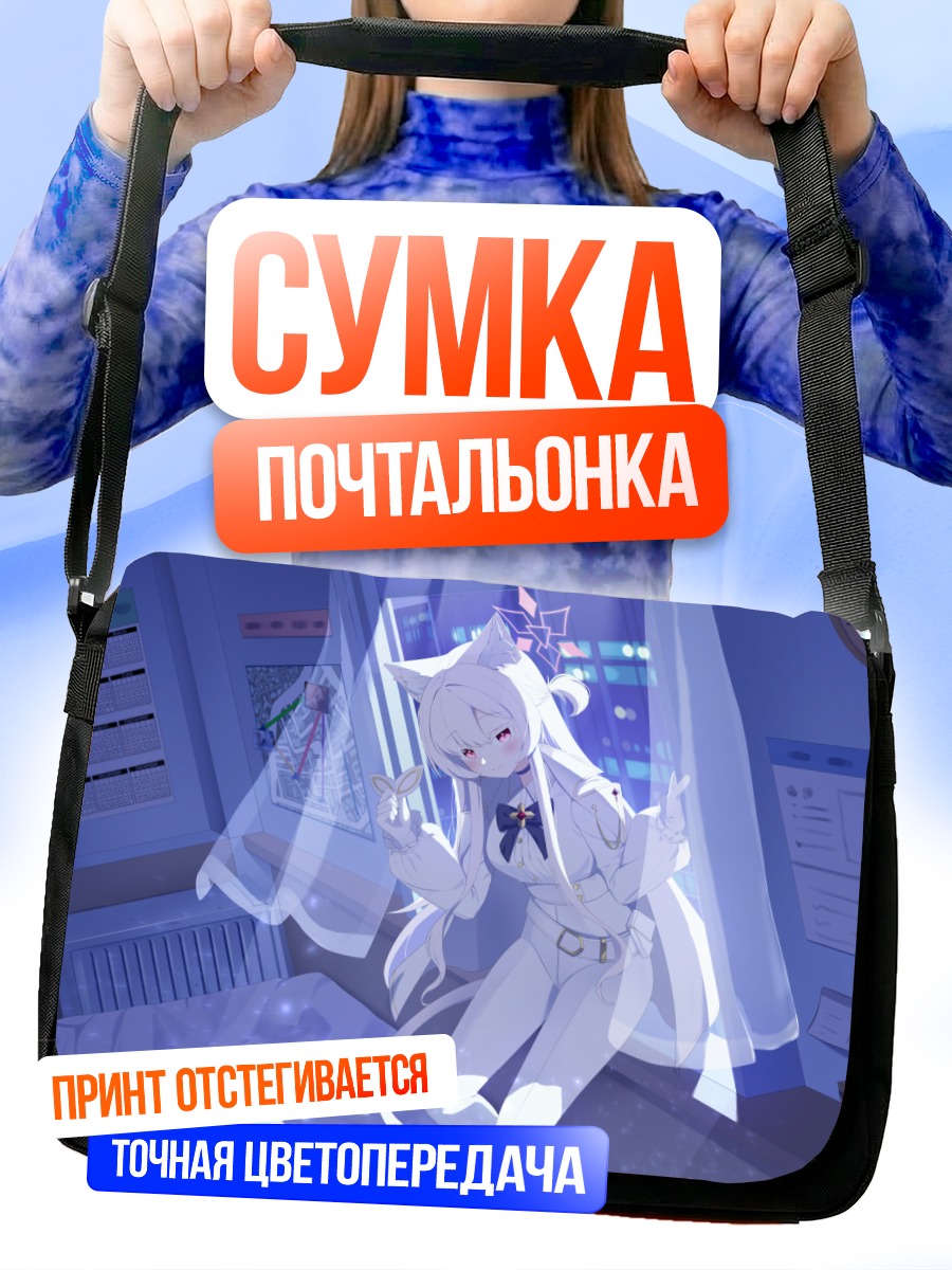 Сумка-почтальонка Акира Киёсуми в комнате
