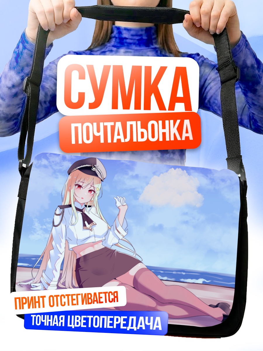 Сумка-почтальонка Джингбургер на пляже
