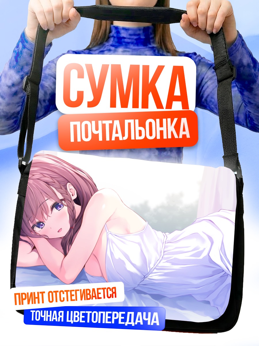 Сумка-почтальонка Девушка в платье