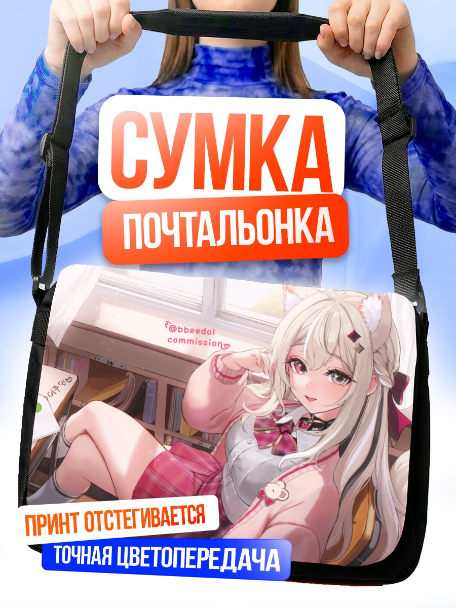 Сумка-почтальонка Ли Джуин в комнате