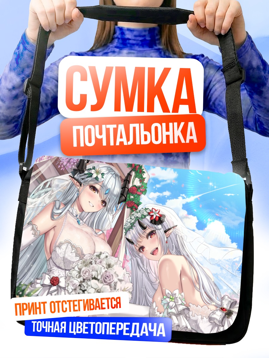 Сумка-почтальонка Луна и Юфин в свадебном