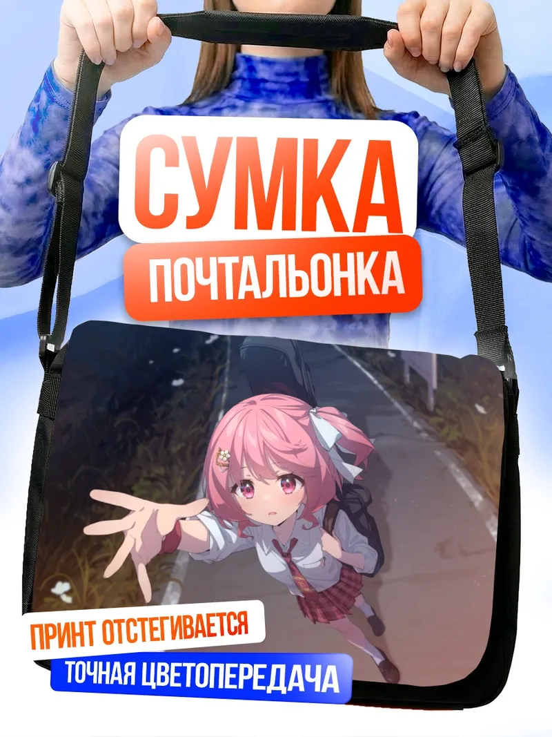Сумка-почтальонка Маисаки Берри протягивает руку