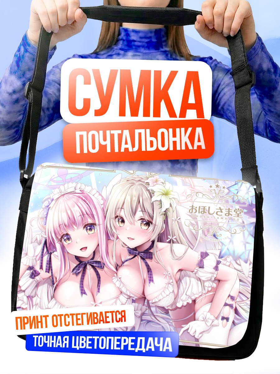 Сумка-почтальонка Нагиса и Мика
