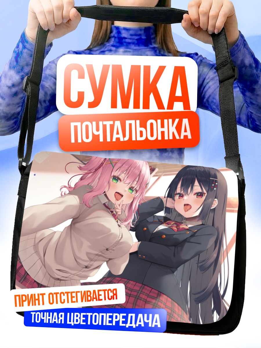 Сумка-почтальонка Школьницы в объятиях