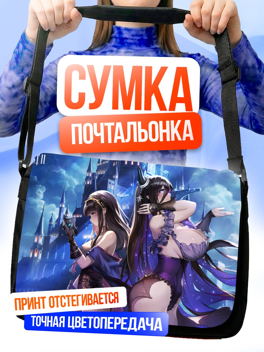 Сумка-почтальонка Селия и Эклипс