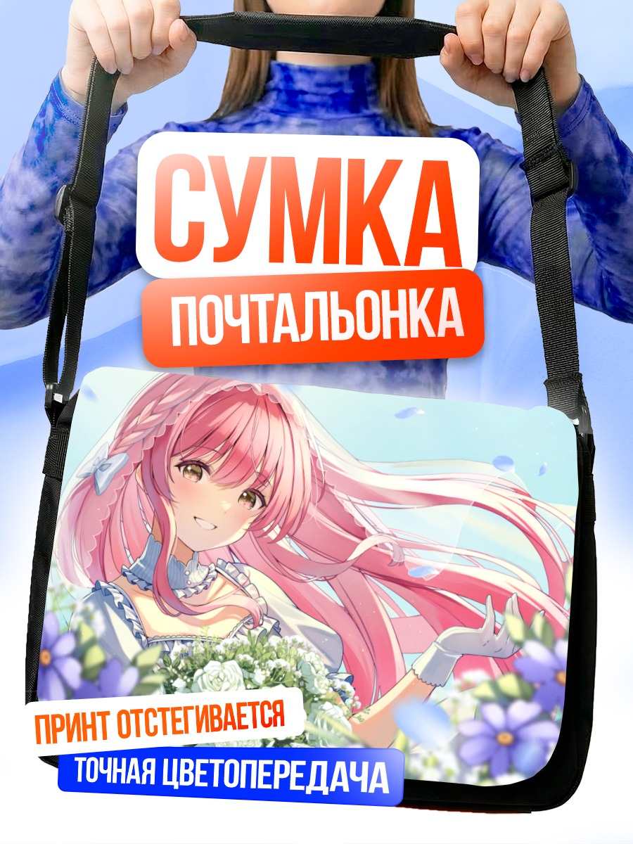 Сумка-почтальонка Девушка с цветами
