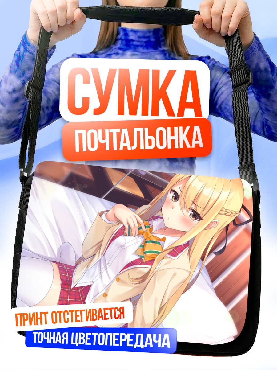 Сумка-почтальонка Блондинка в форме
