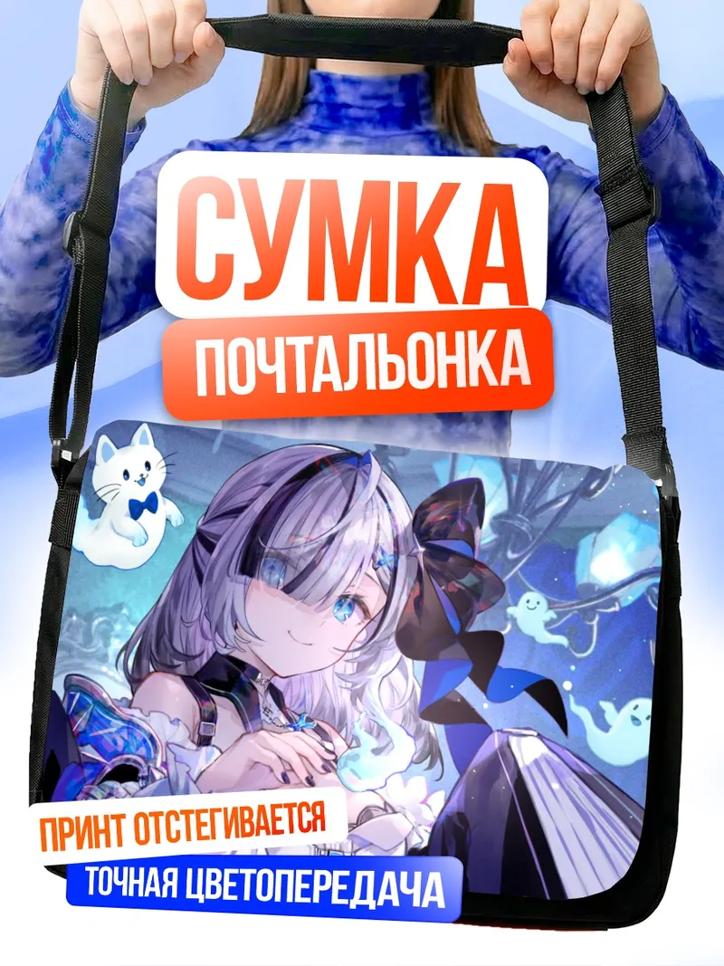 Сумка-почтальонка Юю Юра с призраками