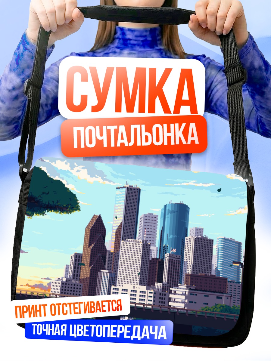 Сумка-почтальонка Город в закате
