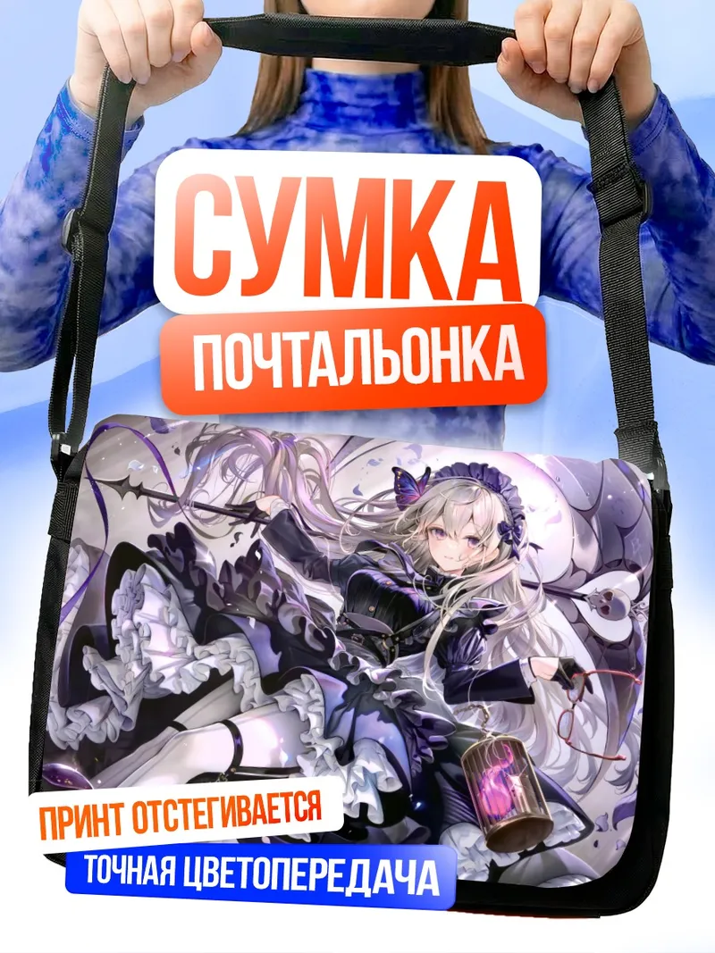 Сумка-почтальонка Готическая лолита в клетке