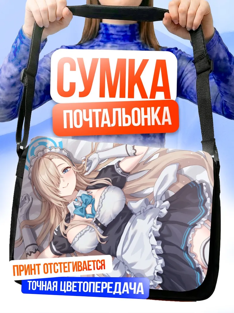 Сумка-почтальонка Асуна Ичиносе в горничной