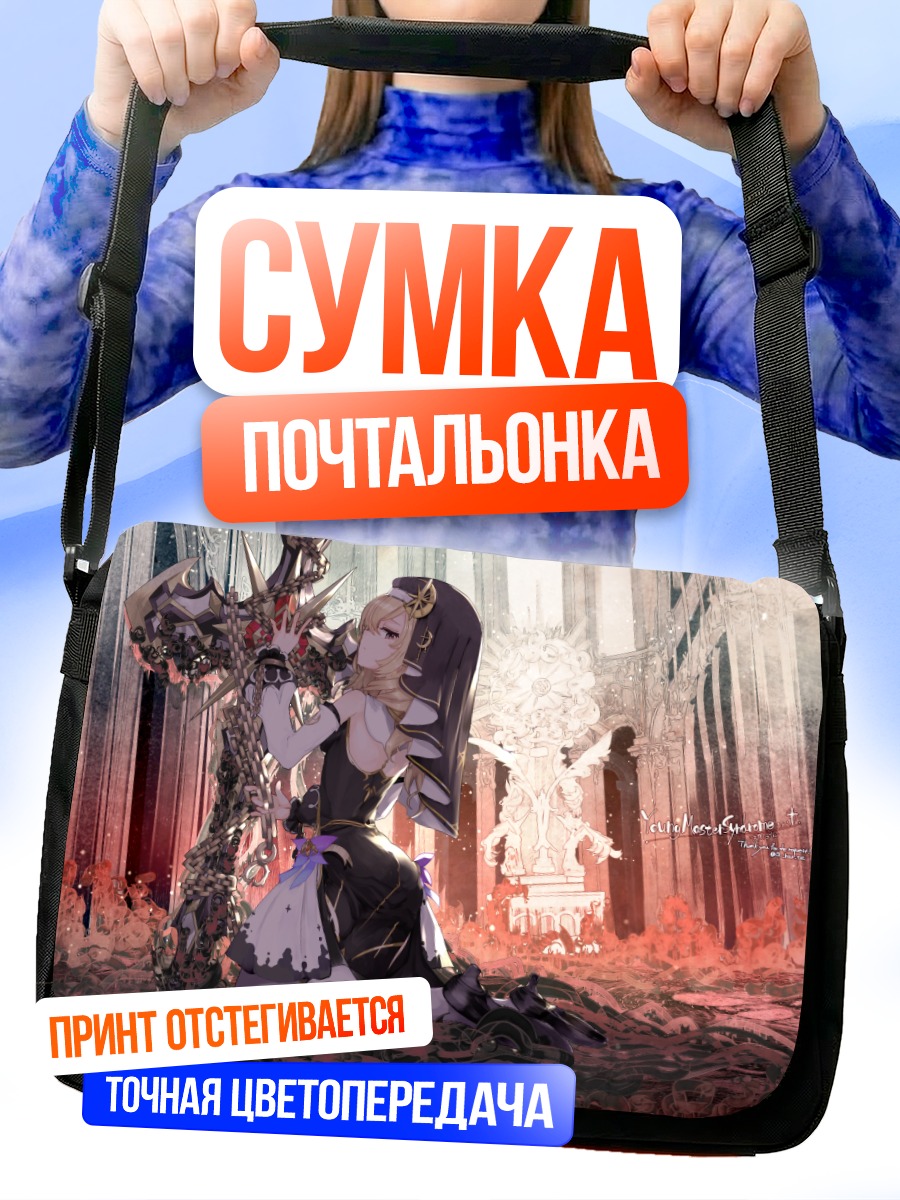Сумка-почтальонка Монахиня с крестом