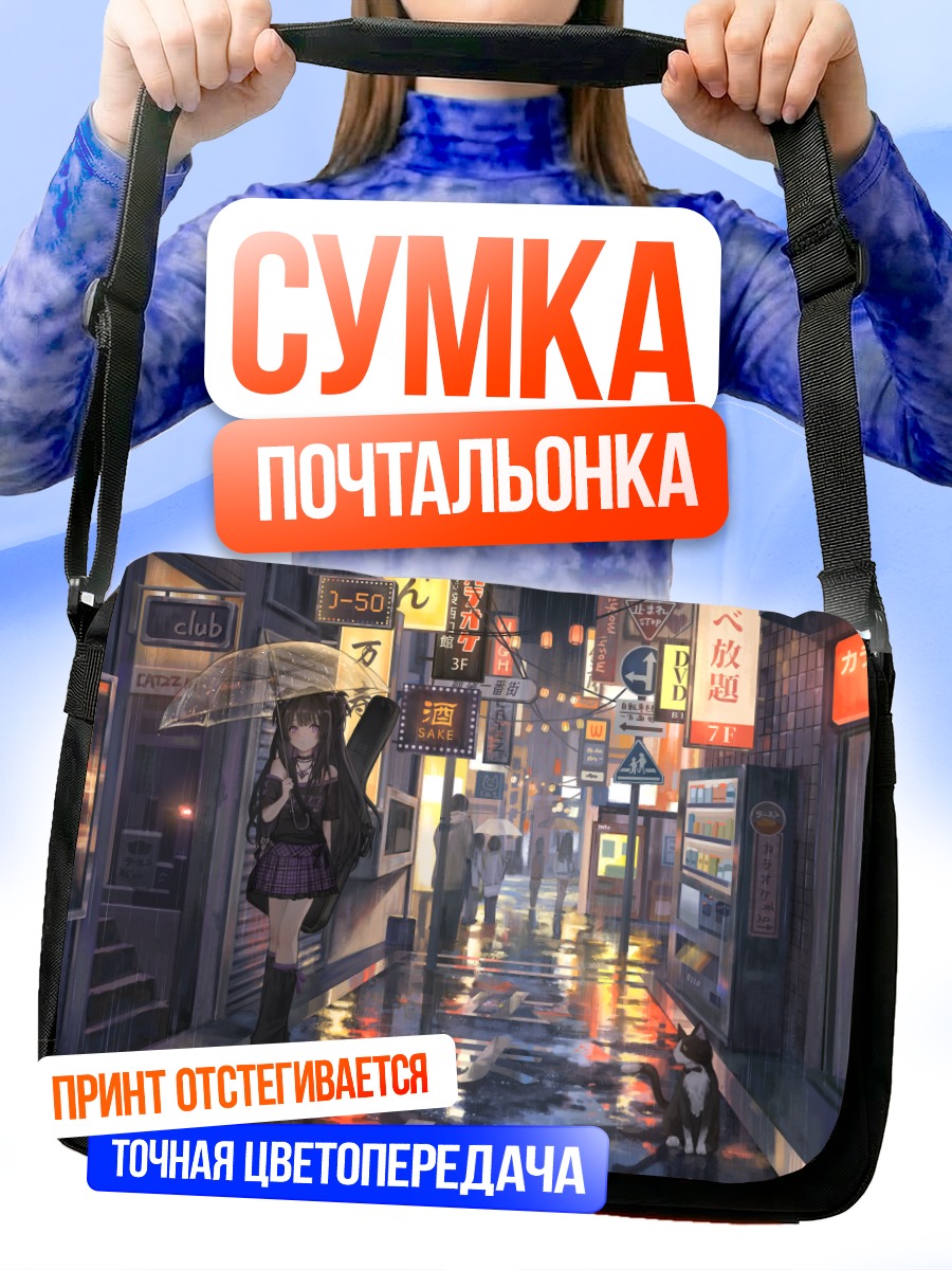 Сумка-почтальонка Девушка с гитарой в городе