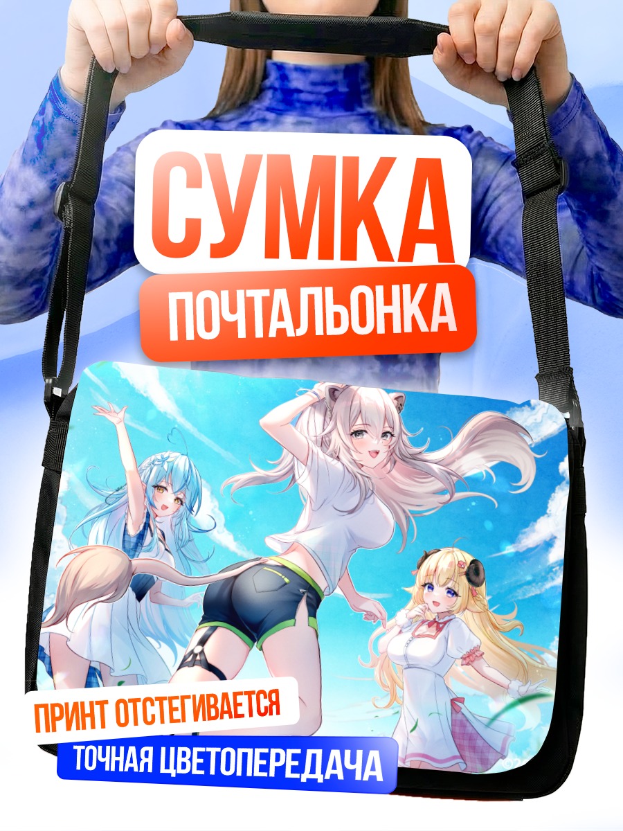 Сумка-почтальонка Шиширо Ботан и подруги
