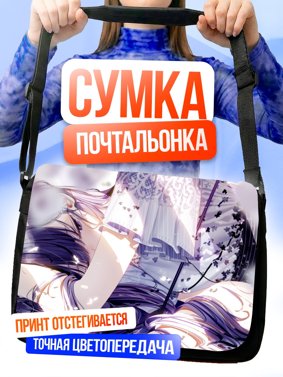 Сумка-почтальонка Девушка с фиолетовыми волосами