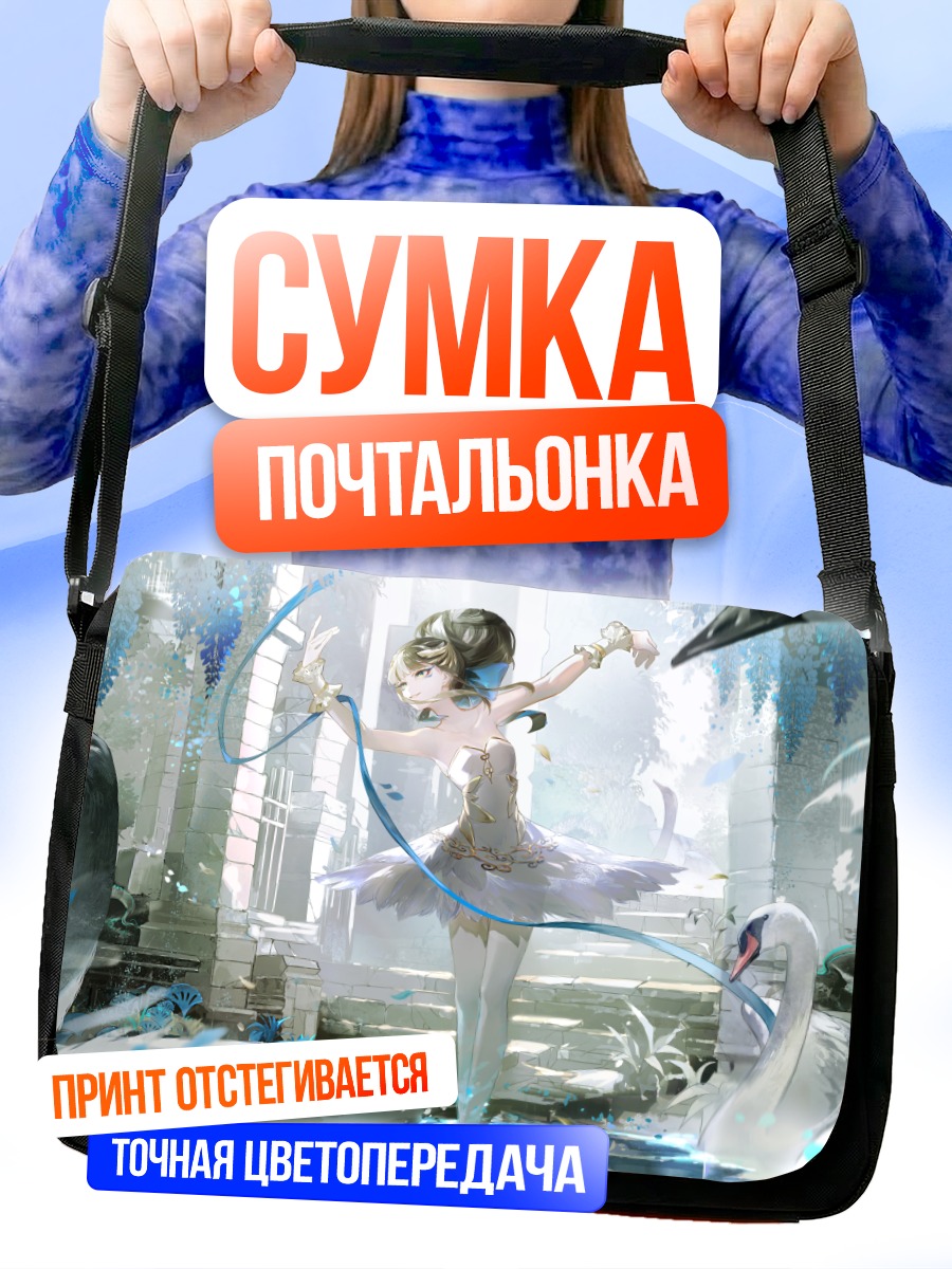 Сумка-почтальонка Лебединое озеро Takt Op