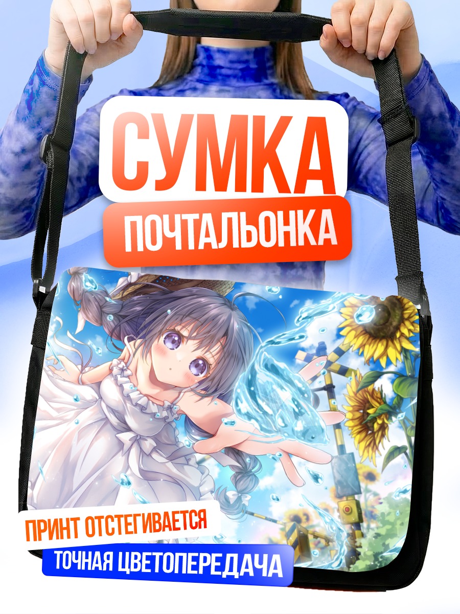 Сумка-почтальонка Девочка в подсолнухах
