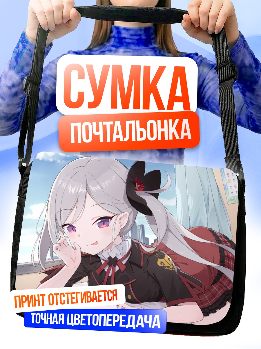 Сумка-почтальонка Муцуки Асаги в форме