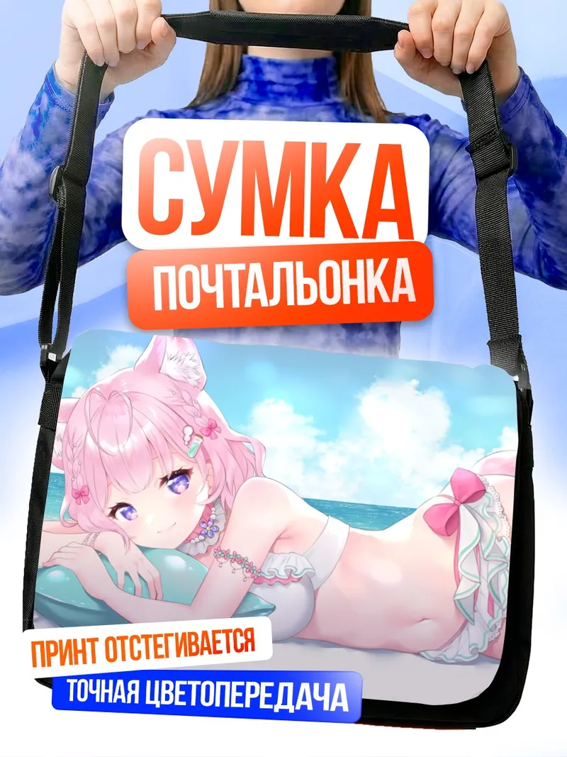 Сумка-почтальонка Койори Хакуи на пляже